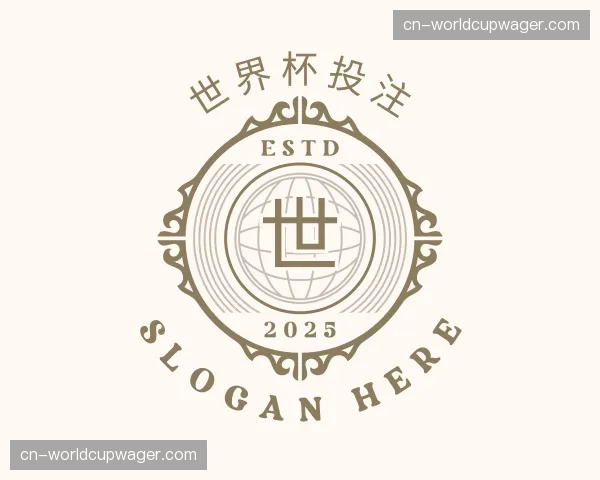 解读世界杯投注